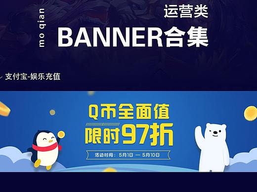 2018运营类banner合集（支付宝&翼支付&微博）