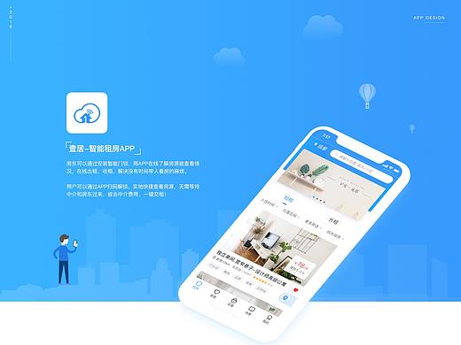 壹居-智能租房APP