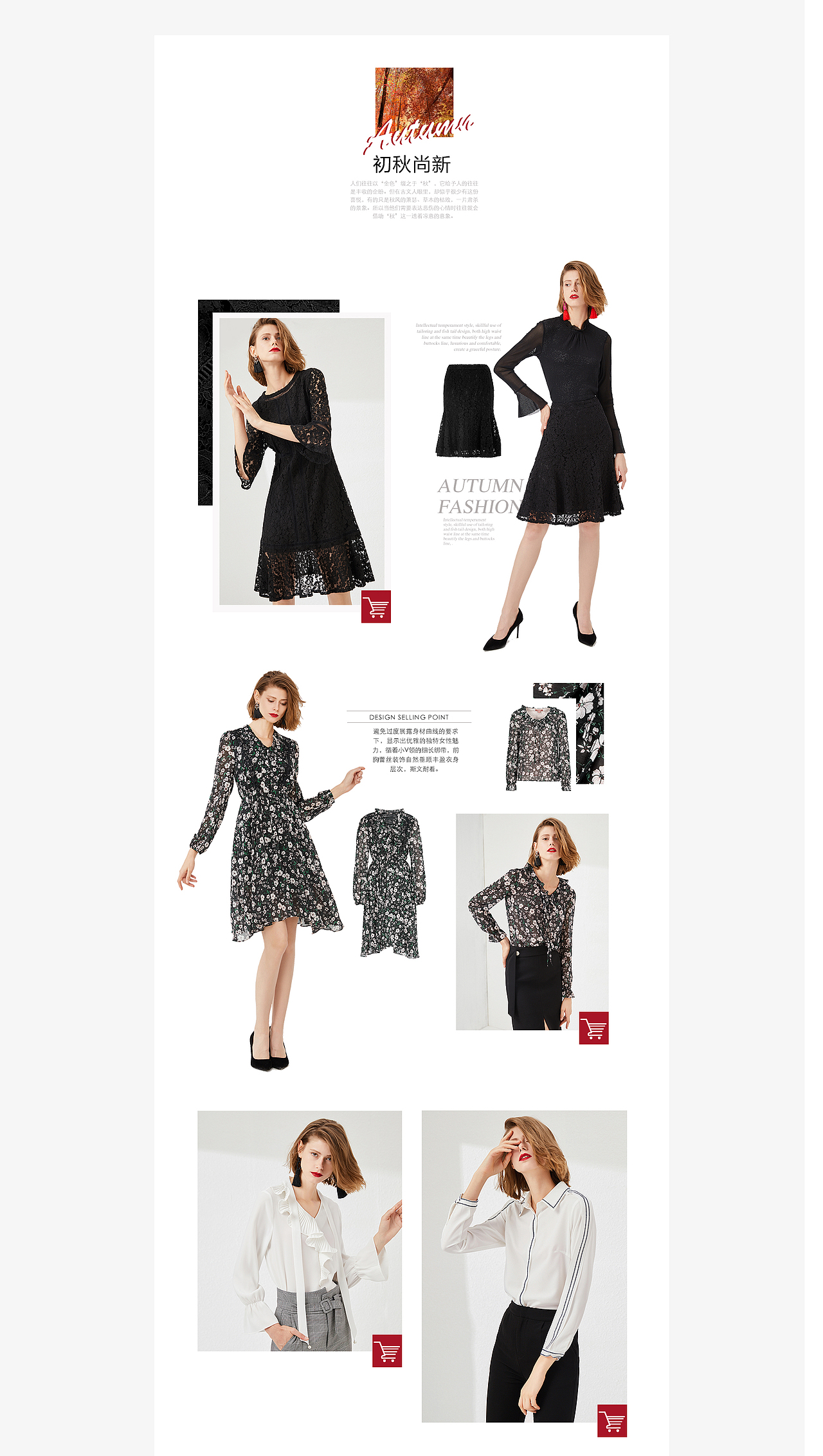 网页电商-秋冬新风尚首页设计