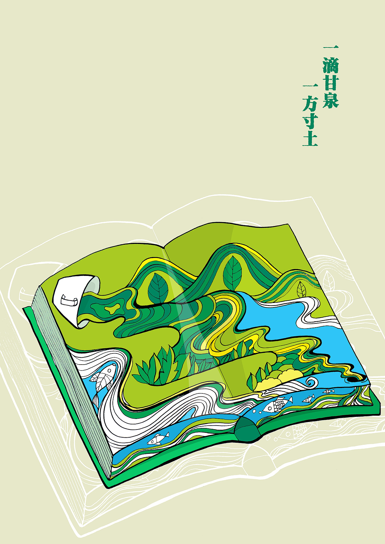 原生茶饮—依稼(插画)