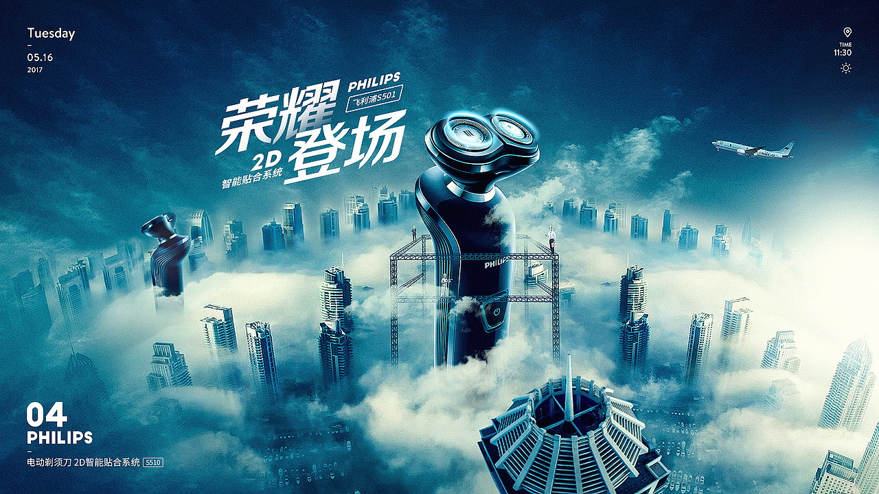 飞利浦荣耀登场