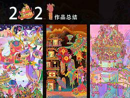2020喜欢的作品