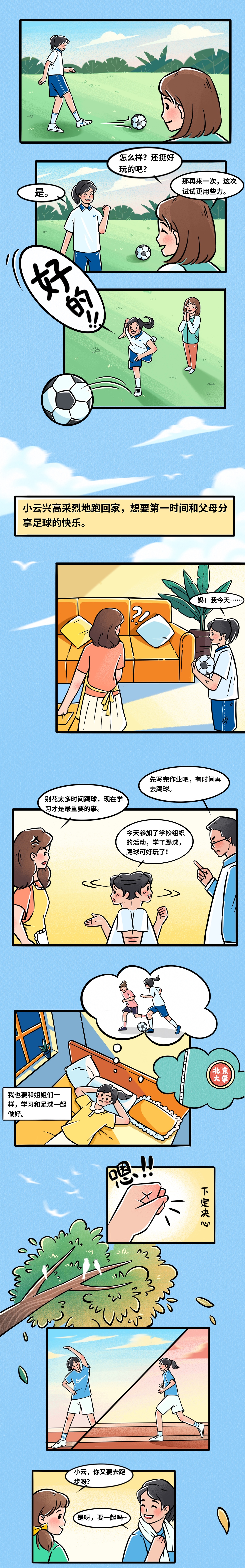 “撒开脚丫”条漫