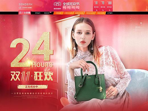 2017-箱包双十一正式页面