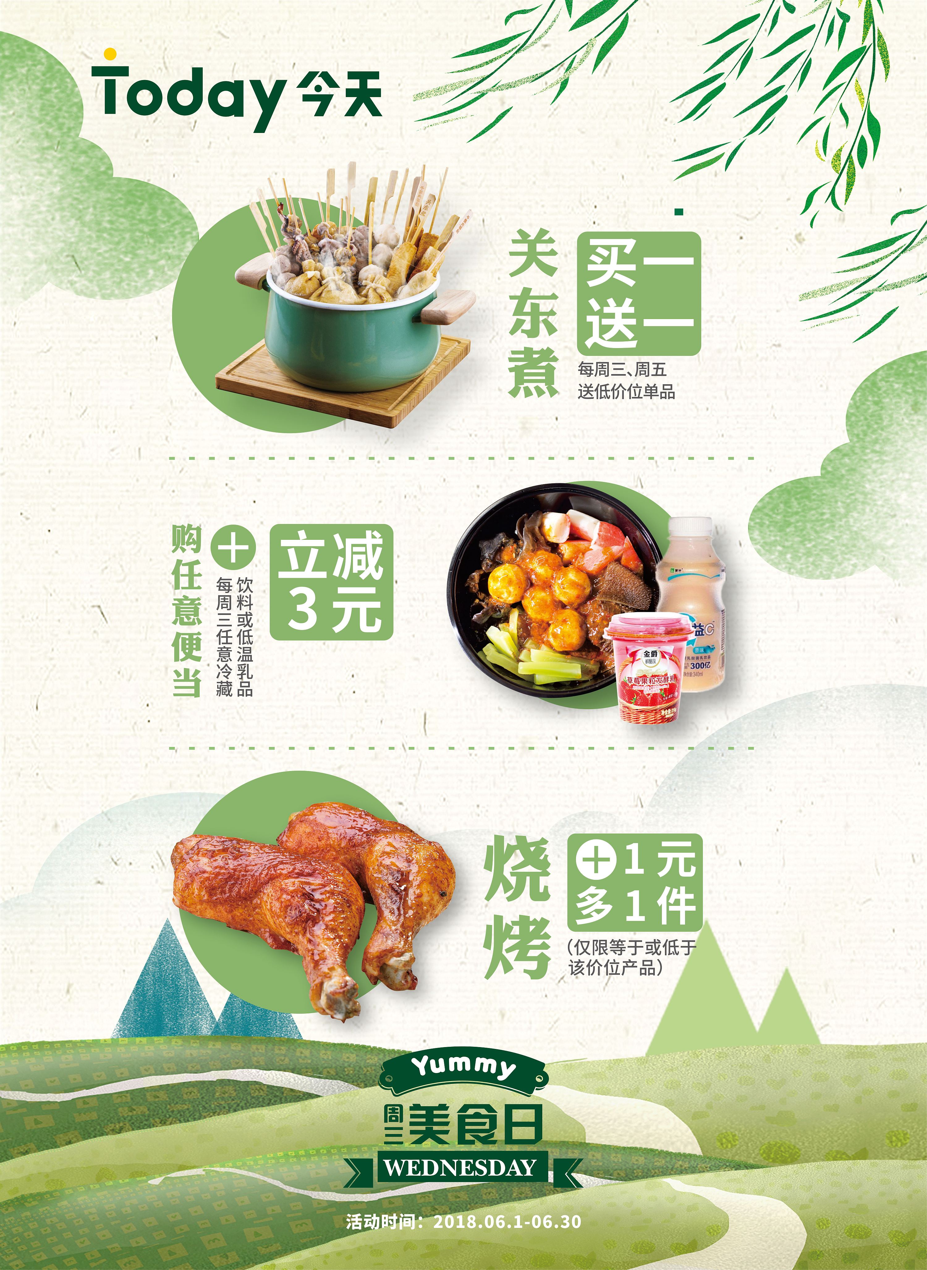 today便利店主画面广告画面