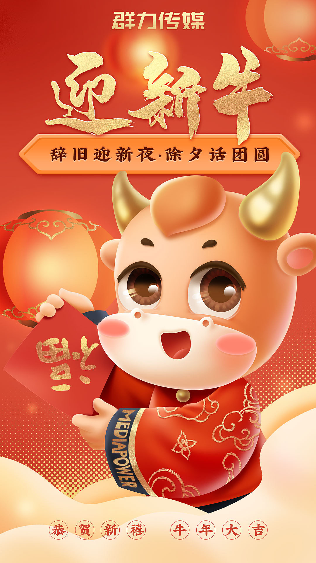 2021牛年节日海报（除夕、初五、初八、元宵节）（图ZMjQ0ODI2NTU2） - 商业插画 - 站酷设计师润曦原创素材 - 站酷ZCOOL