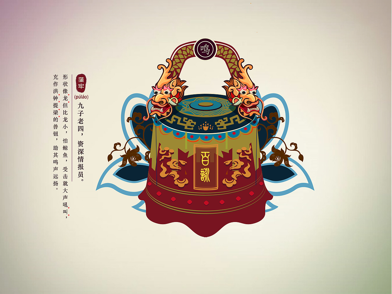 龙生九子（图ZMzM1NTU4MTY=） - 概念设定 - 站酷设计师shan_shine原创素材 - 站酷ZCOOL