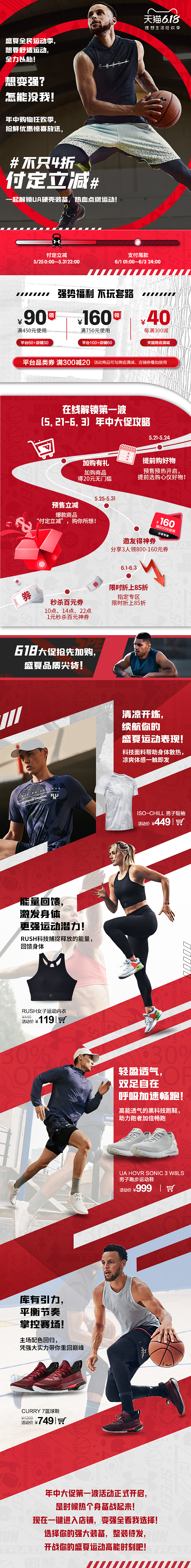 运动品牌-品牌号页面设计