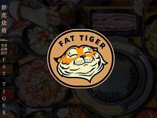 <胖虎海鲜烧烤> 品牌设计策划 LOGO VI 