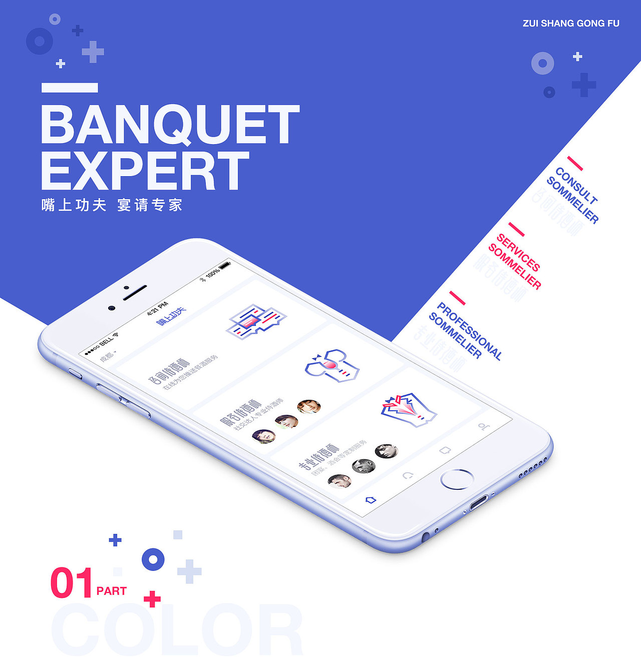 嘴上功夫APP-redesign（图ZNjUxODUyMDQ=） - APP界面 - 站酷设计师木棂原创素材 - 站酷ZCOOL