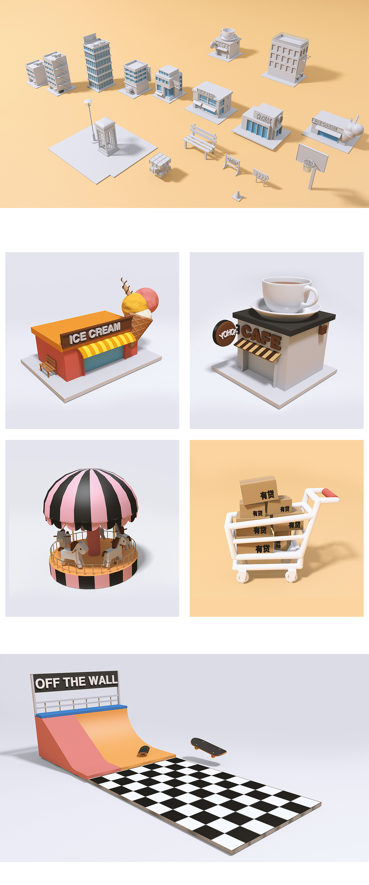 有货双十一C4D场景搭建