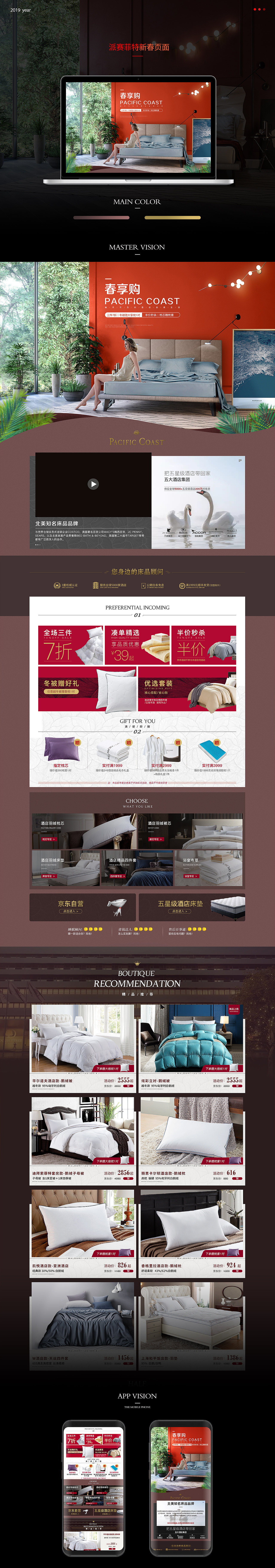 派赛菲特家纺首页（图ZMTUwNjg2MjUy） - 电商 - 站酷设计师蛋蛋Danna原创素材 - 站酷ZCOOL