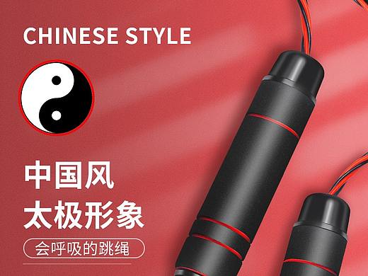 淘宝天猫中国风太极跳绳-详情页电商图