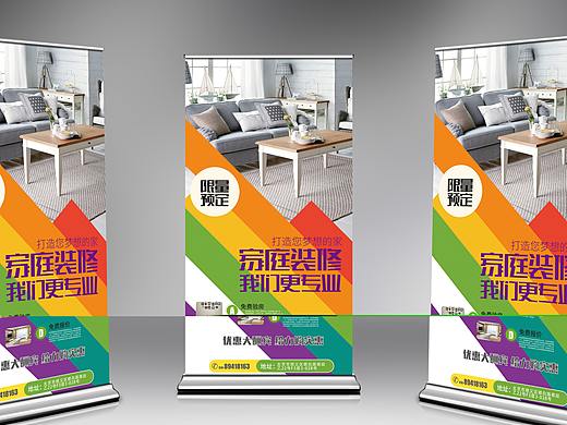 易拉寶（個人主頁-ZNTE0ODMyNDg=） - 宣傳物料 - 站酷設(shè)計師Z98305400原創(chuàng)素材 - 站酷ZCOOL