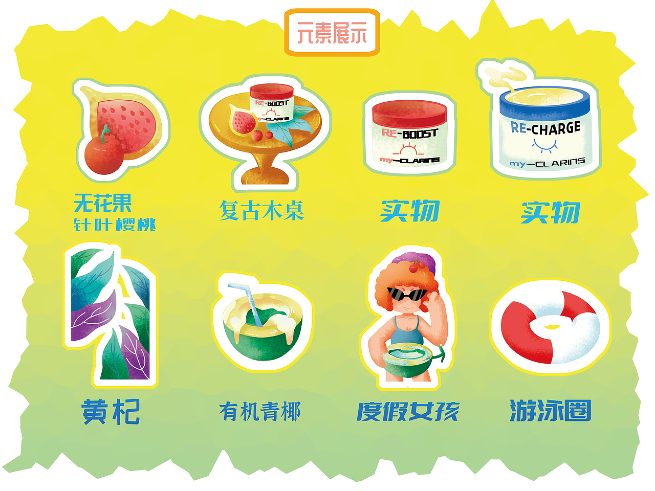 【my CLARINS“天然好食肌”】插画参赛 作品（图ZMjk2NTMyMDcy） - 海报 - 站酷设计师旷野男明星原创素材 - 站酷ZCOOL