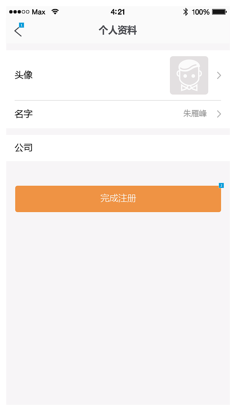 星三板APP需求端原型图