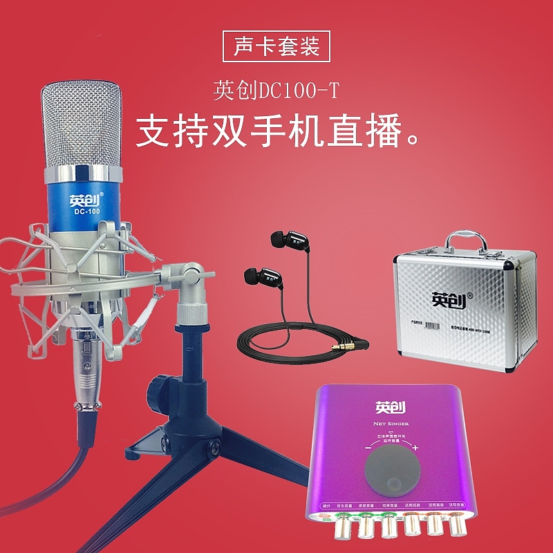 一波淘宝主图 淘宝直通车图 麦克风声卡套装主图