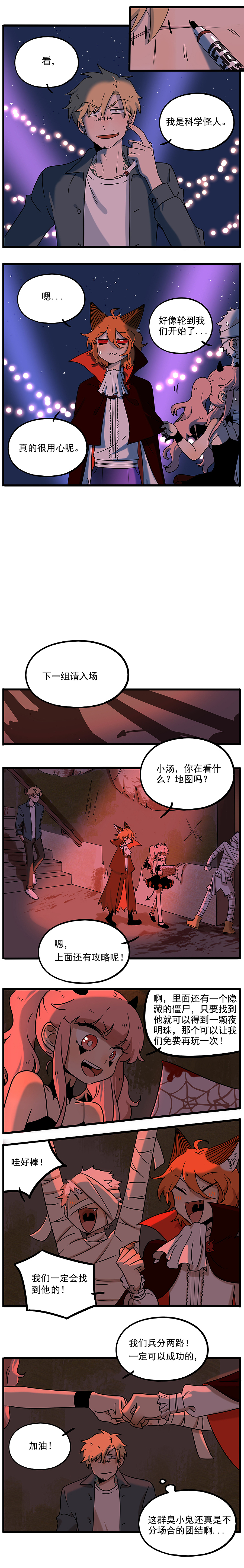 《废柴狐阿桔》番外篇（1）:鬼屋探险（图ZMTQxMjA4MzUy） - 中/长篇漫画 - 站酷设计师森雨漫原创素材 - 站酷ZCOOL