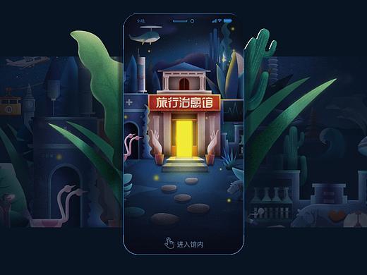 旅行治愈馆 , “创意传播”助力品牌运营