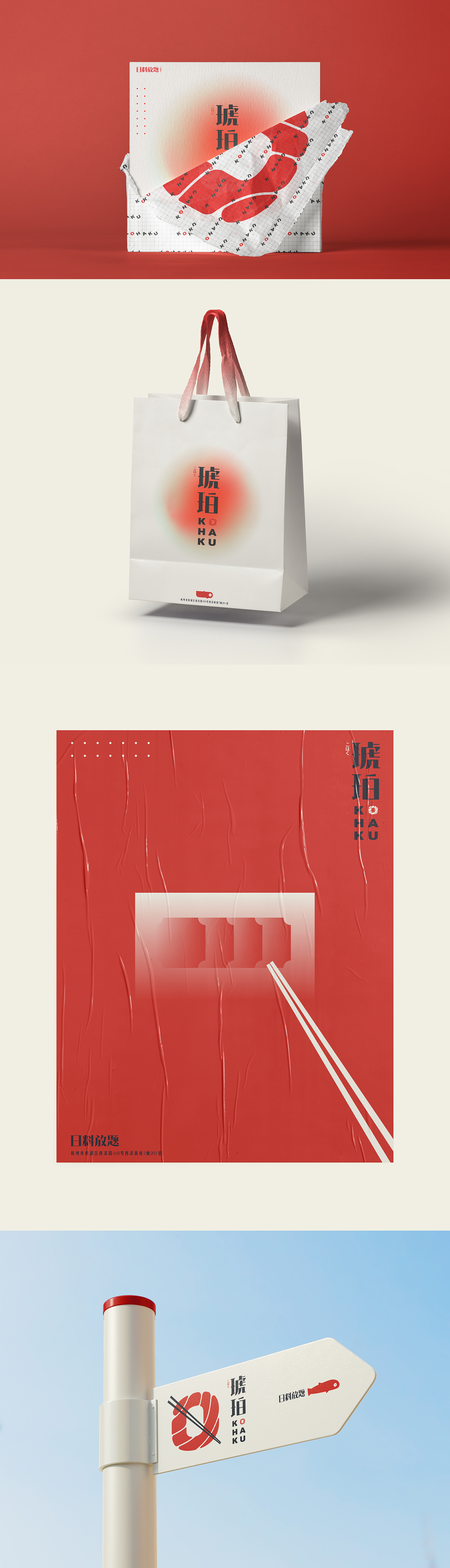 日料视觉系统VI | 啄卓设计（图ZMjA3NTM3MzIw） - 品牌 - 站酷设计师啄卓设计原创素材 - 站酷ZCOOL
