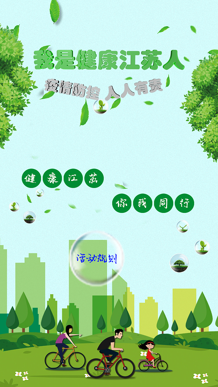 健康出行（圖ZMjI0NzAzNzg4） - 運(yùn)營(yíng)設(shè)計(jì) - 站酷設(shè)計(jì)師靜謐時(shí)光8原創(chuàng)素材 - 站酷ZCOOL