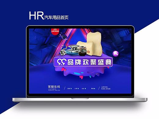 途邦汽車用品旗艦店/淘寶天貓京東/首頁(yè)設(shè)計(jì)（個(gè)人主頁(yè)-ZMjc1NjI3OTI=） - 電商 - 站酷設(shè)計(jì)師FanFan鴨原創(chuàng)素材 - 站酷ZCOOL