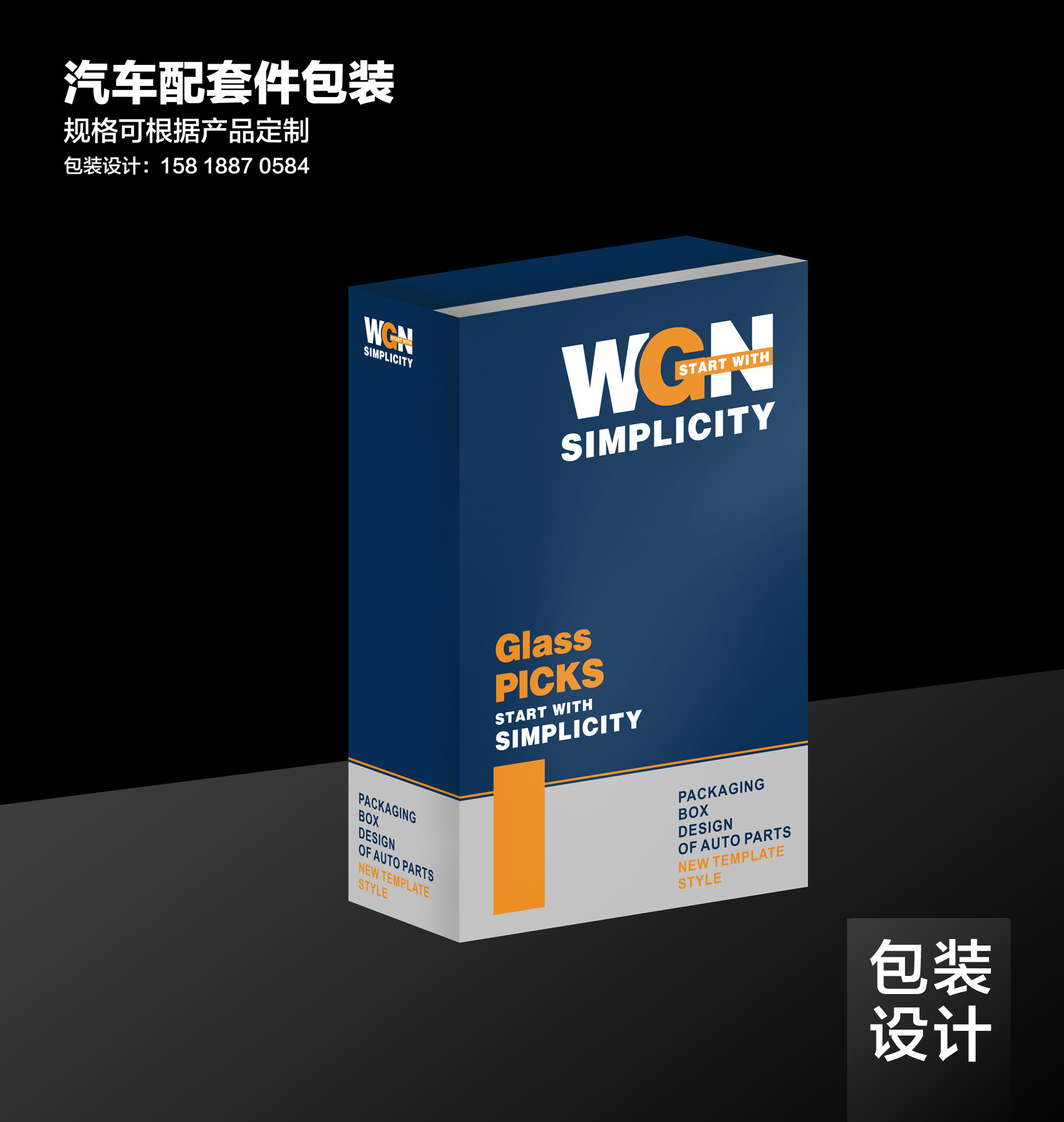 包装设计 汽车配件包装 配件包装