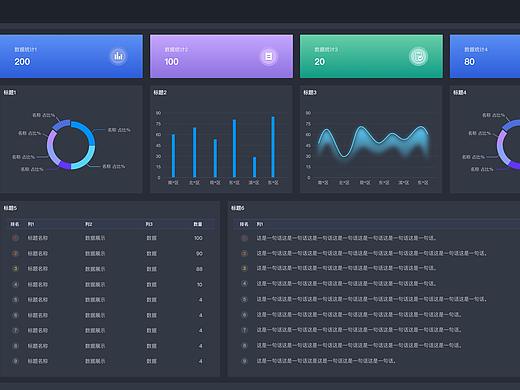 B端系统设计-深色