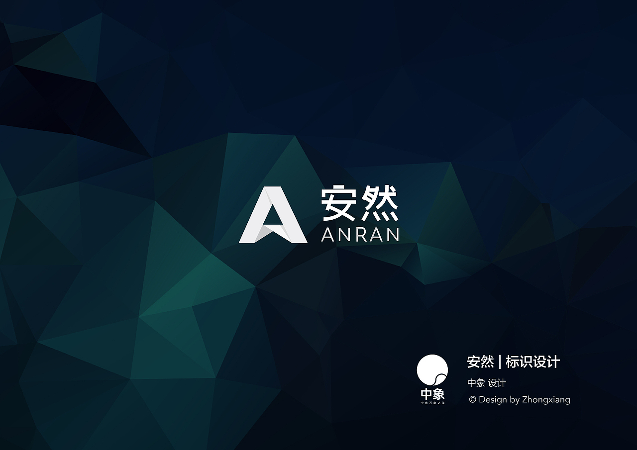 安然品牌logo设计