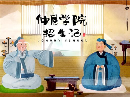 滴滴快车—仲尼学院招生记