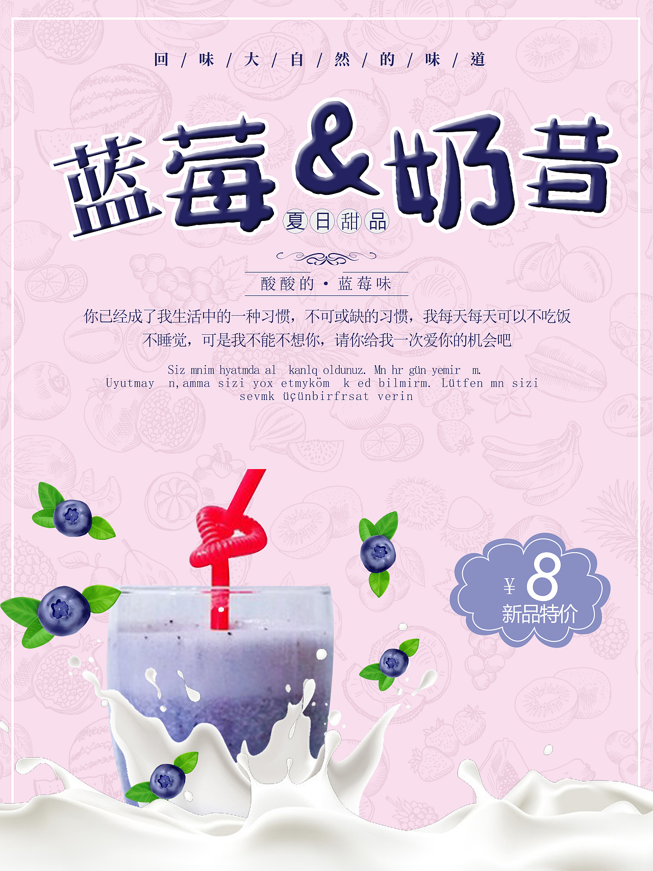 蓝莓奶昔海报|平面|包装|糖糖是个爱哭鬼 - 原创作品 - 站酷 (zcool)