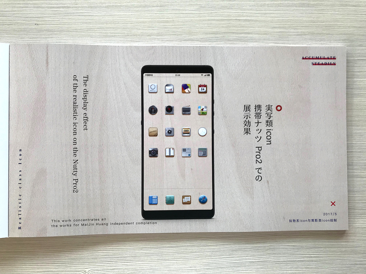 厚积薄发 2017年作品集整理（图ZMTA3NzU0NTQ4） - 书籍/画册 - 站酷设计师竹筱笙原创素材 - 站酷ZCOOL