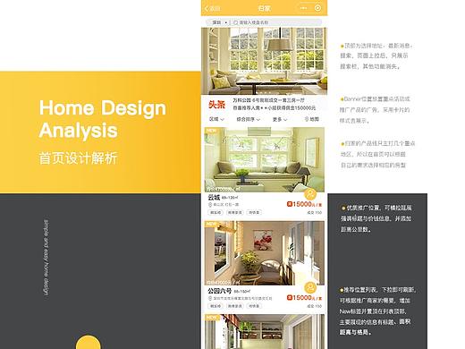 购房平台界面设计－归家（个人主页-ZMjg4NzE4NjA=） - APP界面 - 站酷设计师穗穗儿原创素材 - 站酷ZCOOL