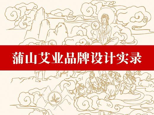 一套设计·从概念到落地 【品牌策划设计项目复盘】