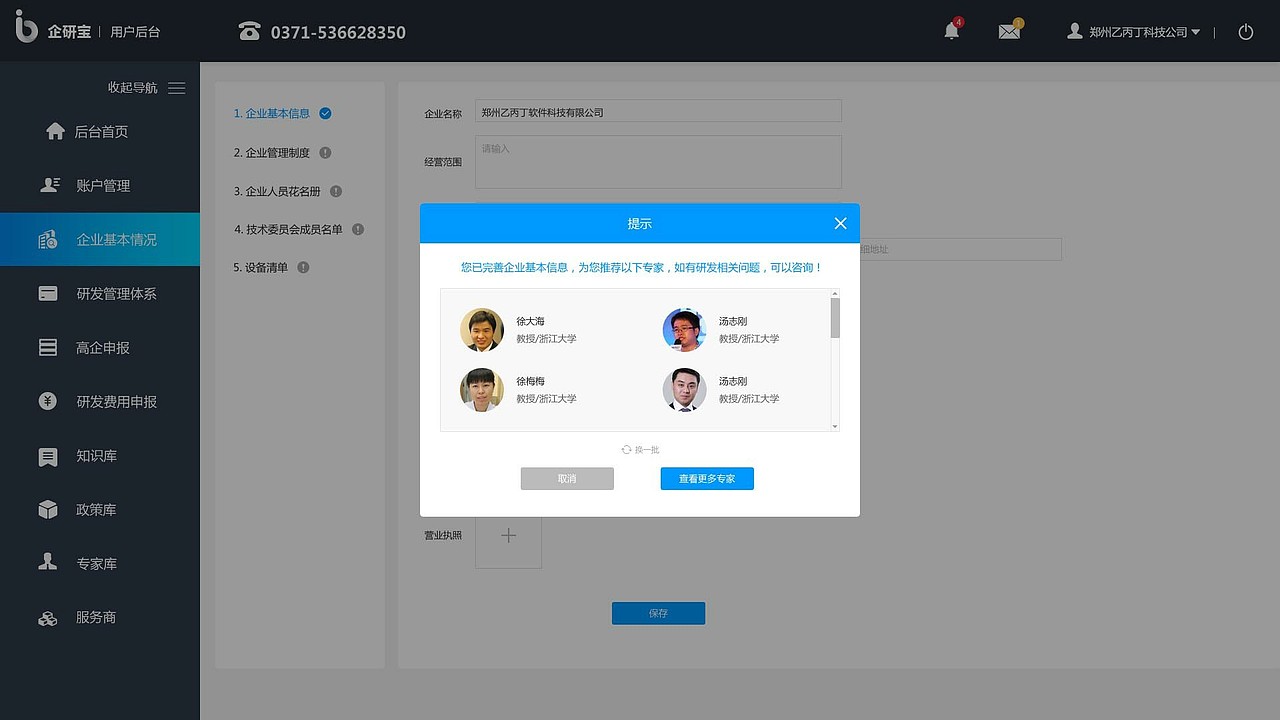企研宝管理系统