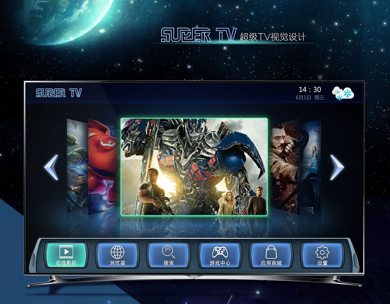 智能电视ui界面原创设计