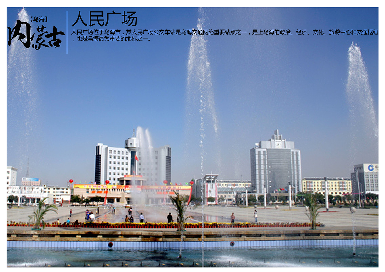 内蒙古乌海景点