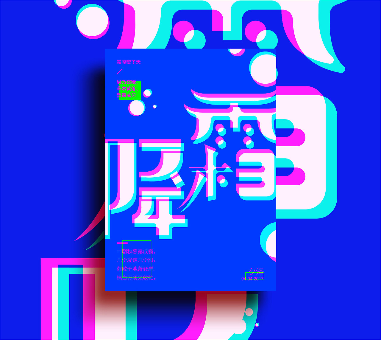 二十四节气（图ZODIyMDg4NDQ=） - 字体/字形 - 站酷设计师空有创意体原创素材 - 站酷ZCOOL