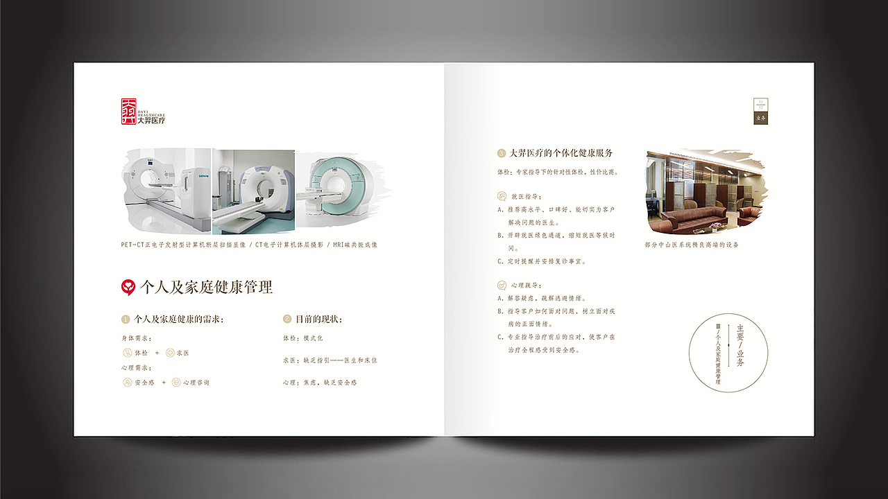 大弈医疗画册