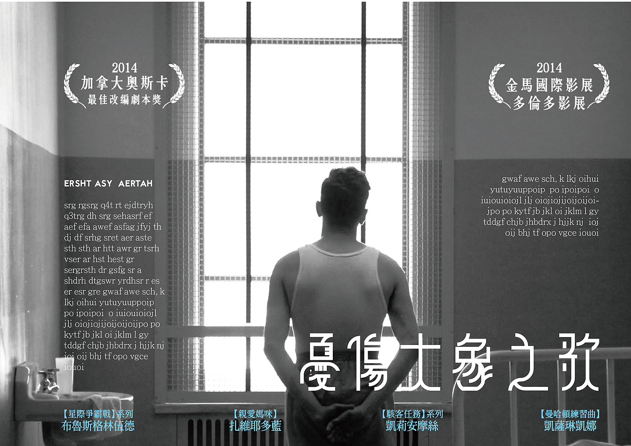 忧伤大象之歌电影再设计