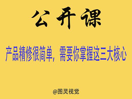 产品精修直播课