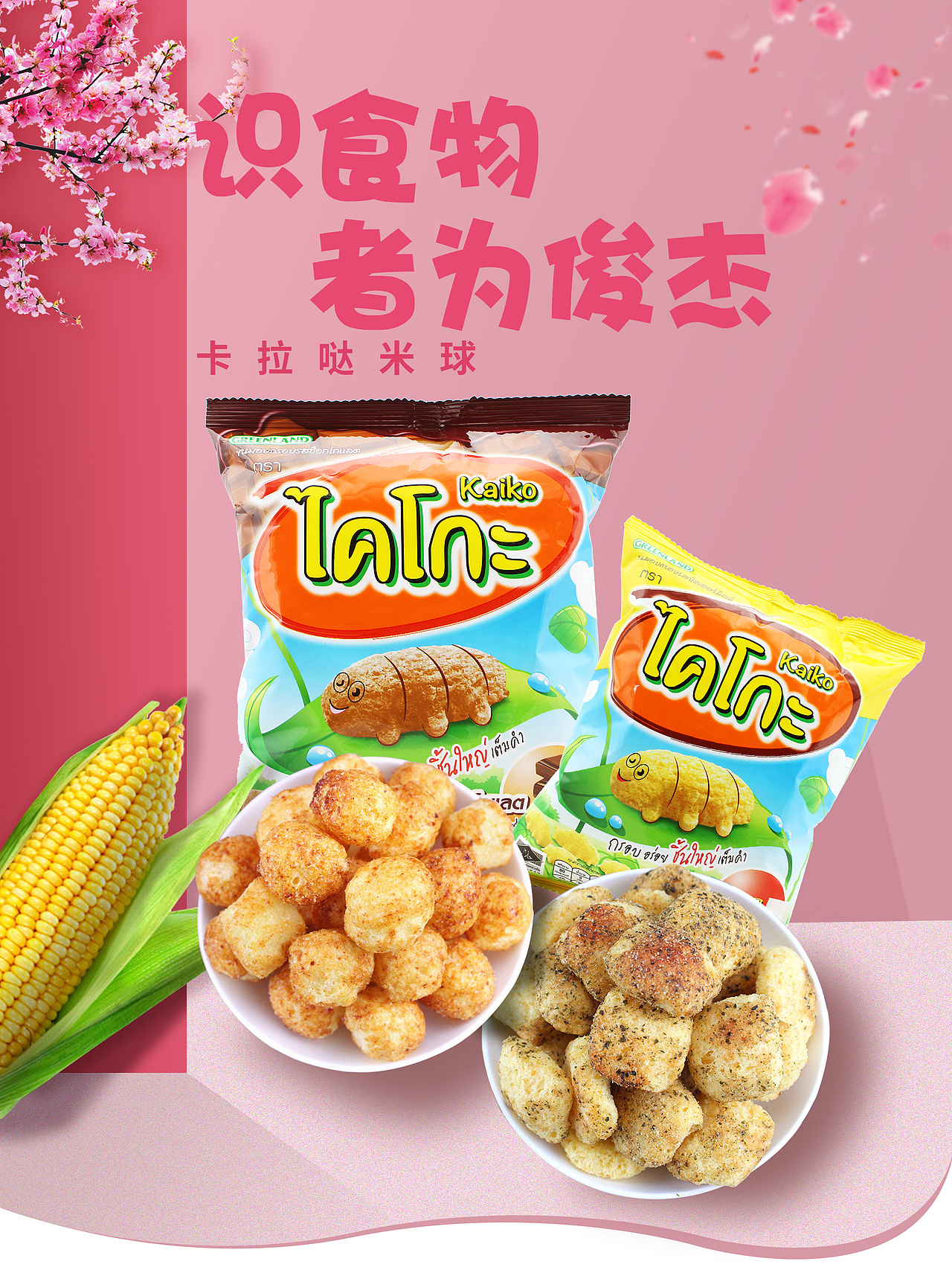 肥胖 就是浪费在自己喜欢的事物上（图ZMTY1NDYyMDEy） - 海报 - 站酷设计师liaogen原创素材 - 站酷ZCOOL