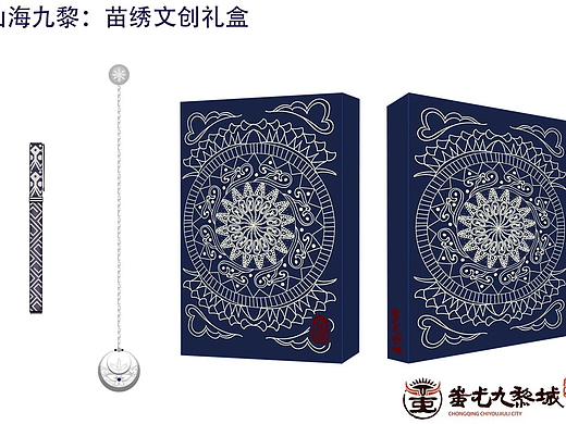 山海九黎：苗绣文创礼盒