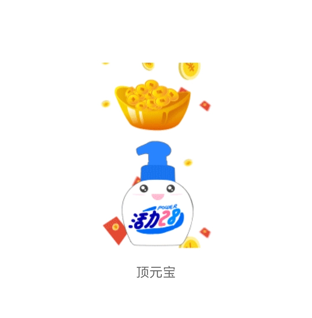 活力28宝宝新年贺岁表情包