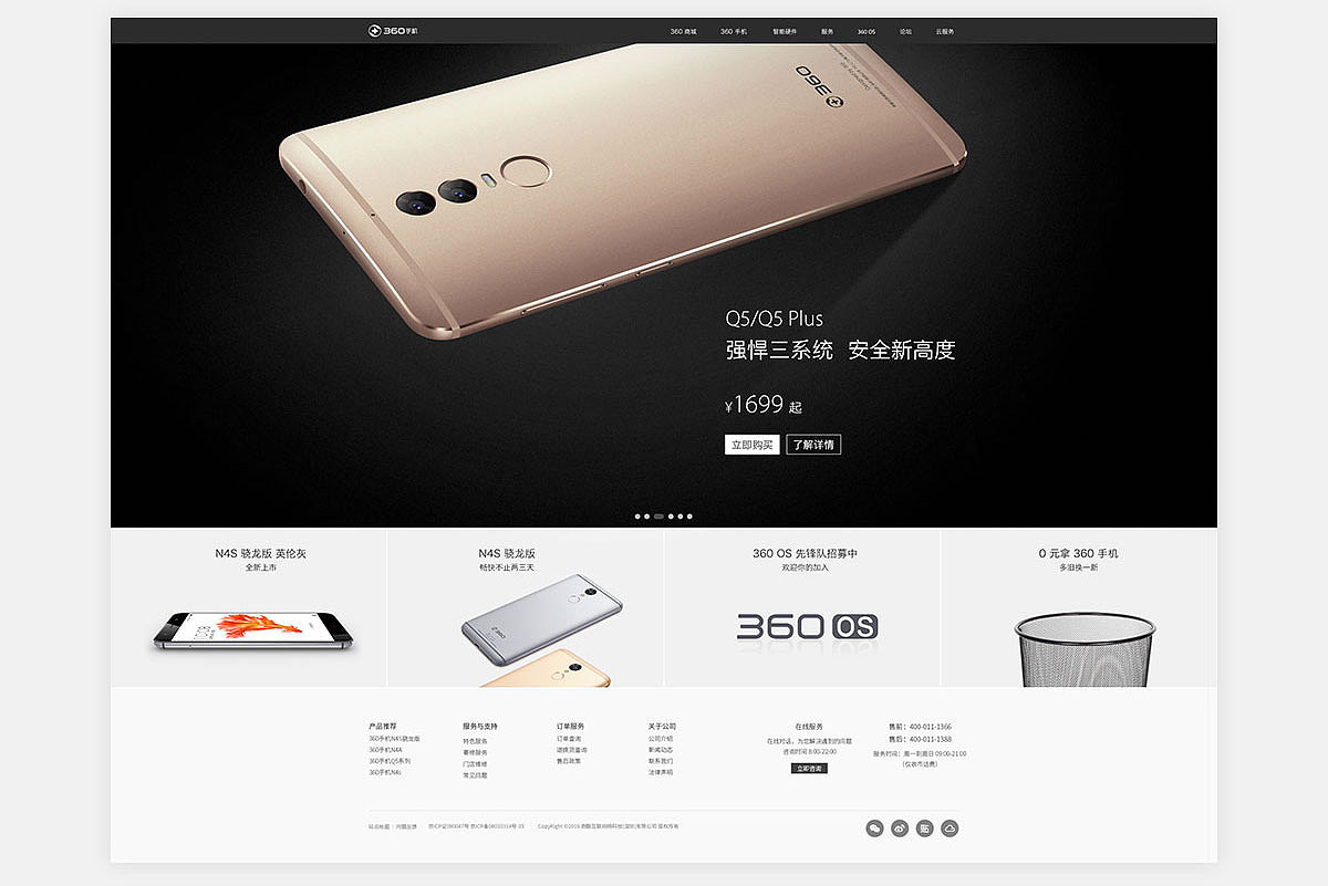 360 手机-品牌官网（图ZNzUxODA0MjA=） - 企业官网 - 站酷设计师無勿原创素材 - 站酷ZCOOL