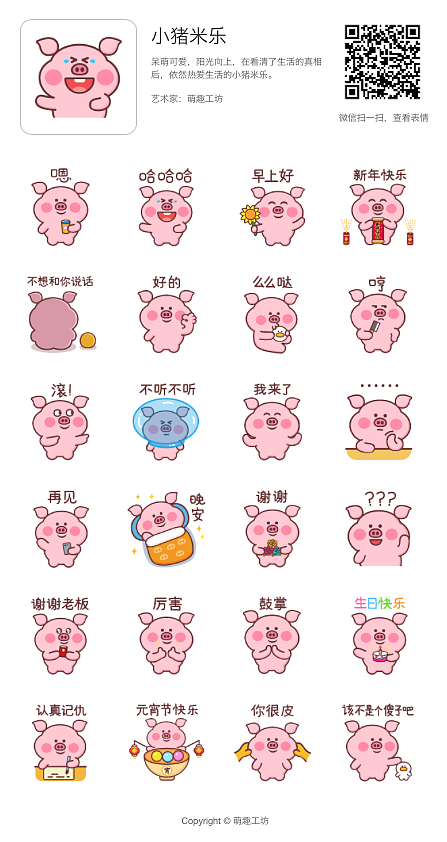 小猪米乐（图ZMTQyMzY2Mzcy） - 网络表情 - 站酷设计师萌趣老逗原创素材 - 站酷ZCOOL