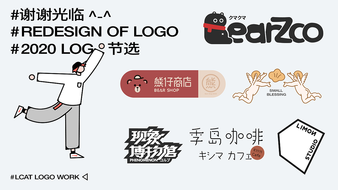 2020-logotype节选（图ZMjM1NDcwNDk2） - Logo - 站酷设计师llcat19原创素材 - 站酷ZCOOL