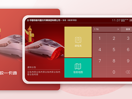 党校一卡通