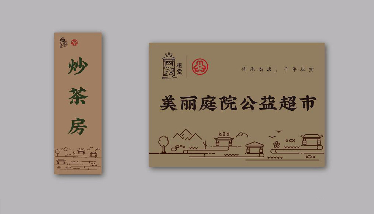 【品牌设计】祖堂·传承南唐（图ZMzA4MDU4MzIw） - 品牌 - 站酷设计师BM视觉营销原创素材 - 站酷ZCOOL