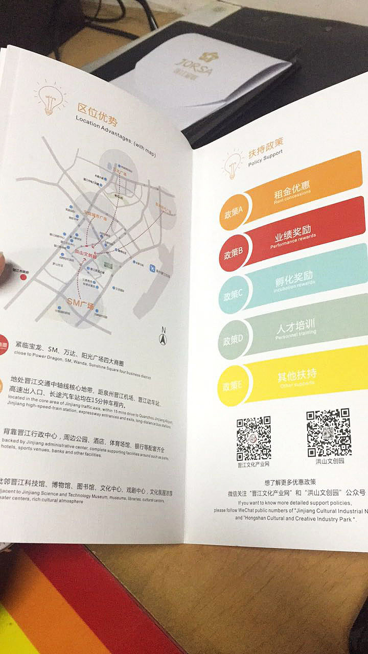 文创园园区宣传手册